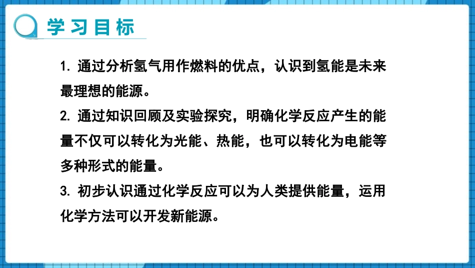《化学与能源开发》化学与社会发展PPT课件[鲁教版九年级化学]_第2页