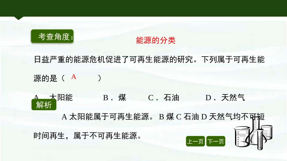 《化学与能源开发》化学与社会发展PPT精品课件[鲁教版九年级化学]_第3页