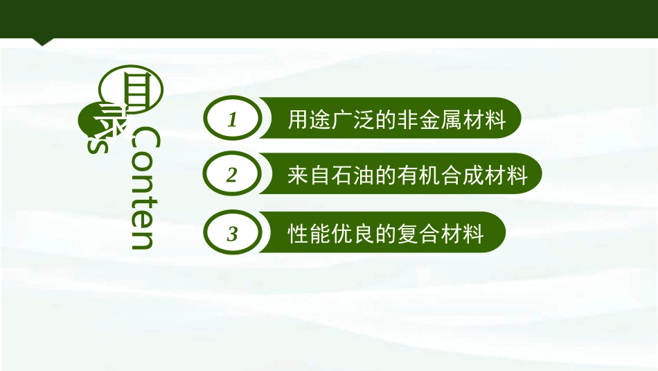 《化学与材料研制》化学与社会发展PPT课件[鲁教版九年级化学]_第2页