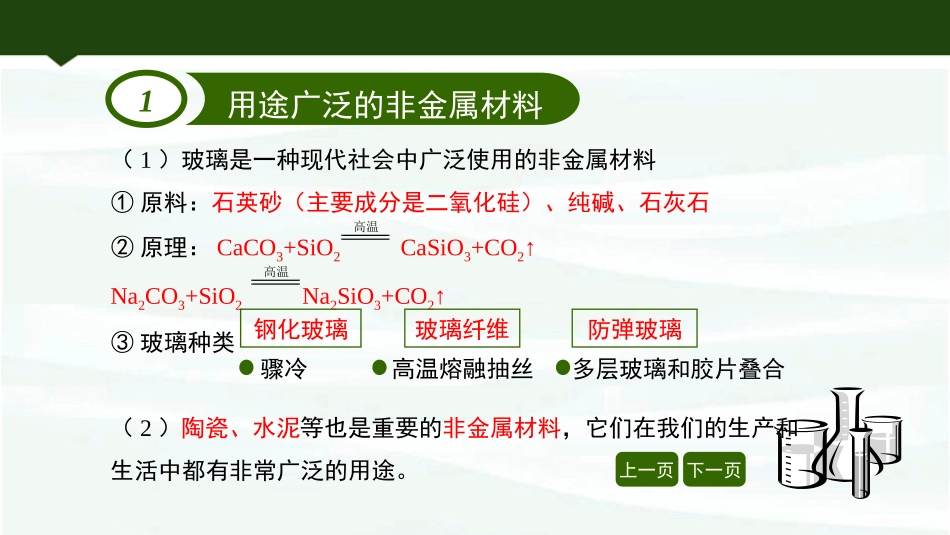 《化学与材料研制》化学与社会发展PPT课件[鲁教版九年级化学]_第3页