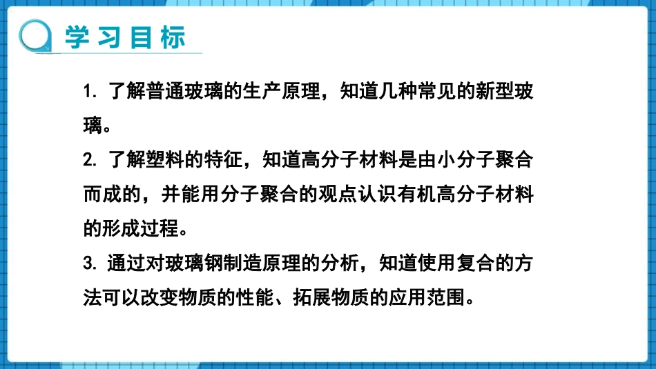 《化学与材料研制》化学与社会发展PPT课件[鲁教版九年级化学]_第2页
