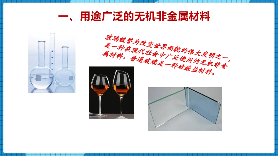 《化学与材料研制》化学与社会发展PPT课件[鲁教版九年级化学]_第3页