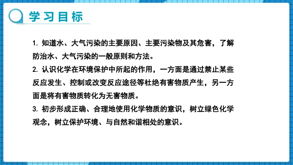 《化学与环境保护》化学与社会发展PPT课件[鲁教版九年级化学]_第2页