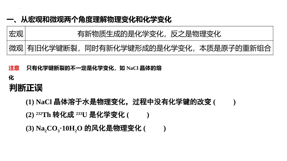 《物质的分类及转化》物质及其变化PPT课件(第2课时物质的转化)_第1页