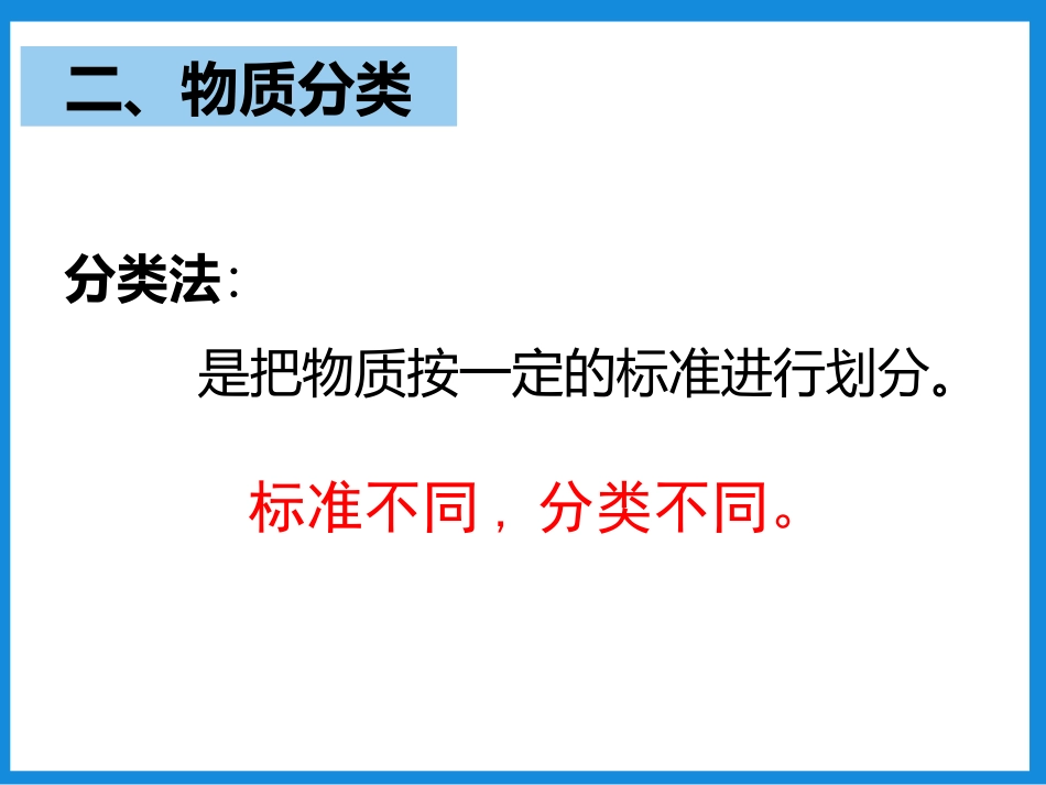 《物质的分类及转化》物质及其变化PPT教学课件[人教版高中化学必修一]_第3页