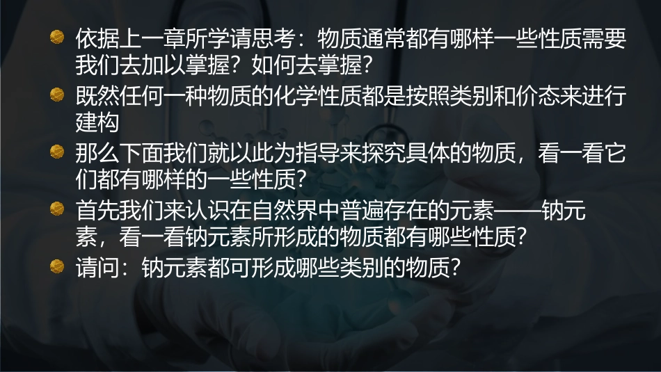《钠及其化合物》海水中的重要元素-钠和氯PPT(第1课时)PPT课件_第2页