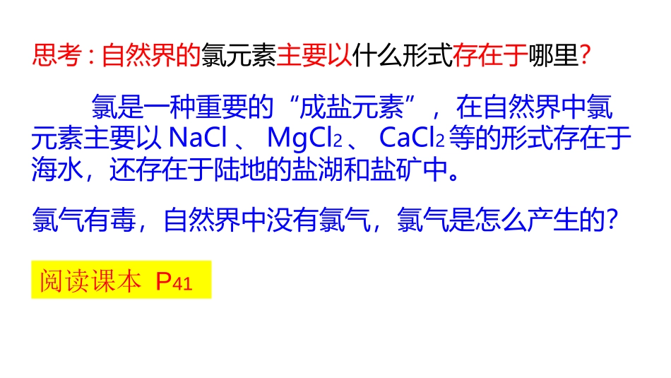 《氯及其化合物》海水中的重要元素-钠和氯PPT课件_第2页