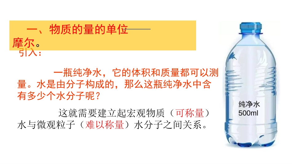 《物质的量》海水中的重要元素-钠和氯PPT课件_第2页