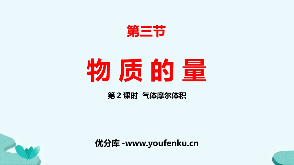 《物质的量》海水中的重要元素-钠和氯PPT课件_第1页