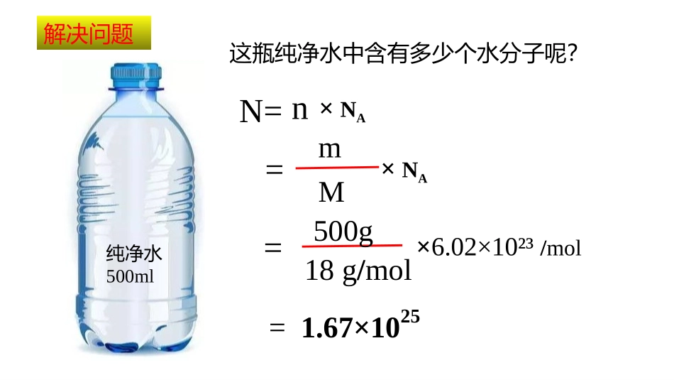 《物质的量》海水中的重要元素-钠和氯PPT课件_第3页