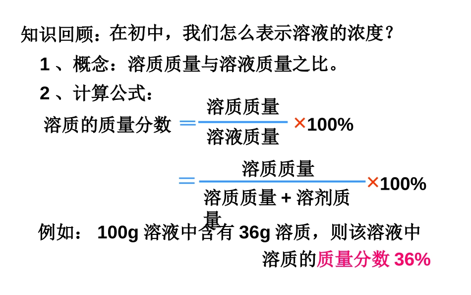 《物质的量》海水中的重要元素-钠和氯PPT课件_第2页
