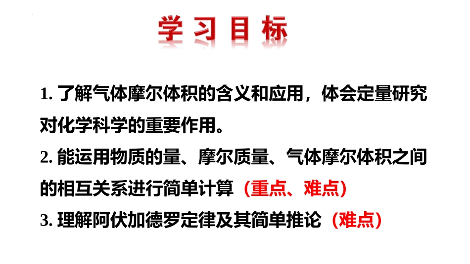 《物质的量》海水中的重要元素-钠和氯PPT课件_第2页