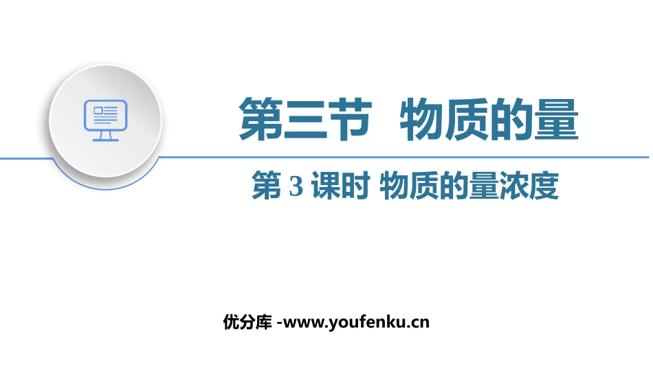 《物质的量》海水中的重要元素-钠和氯PPT课件_第1页