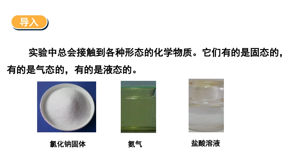《物质的量》海水中的重要元素-钠和氯PPT课件_第2页