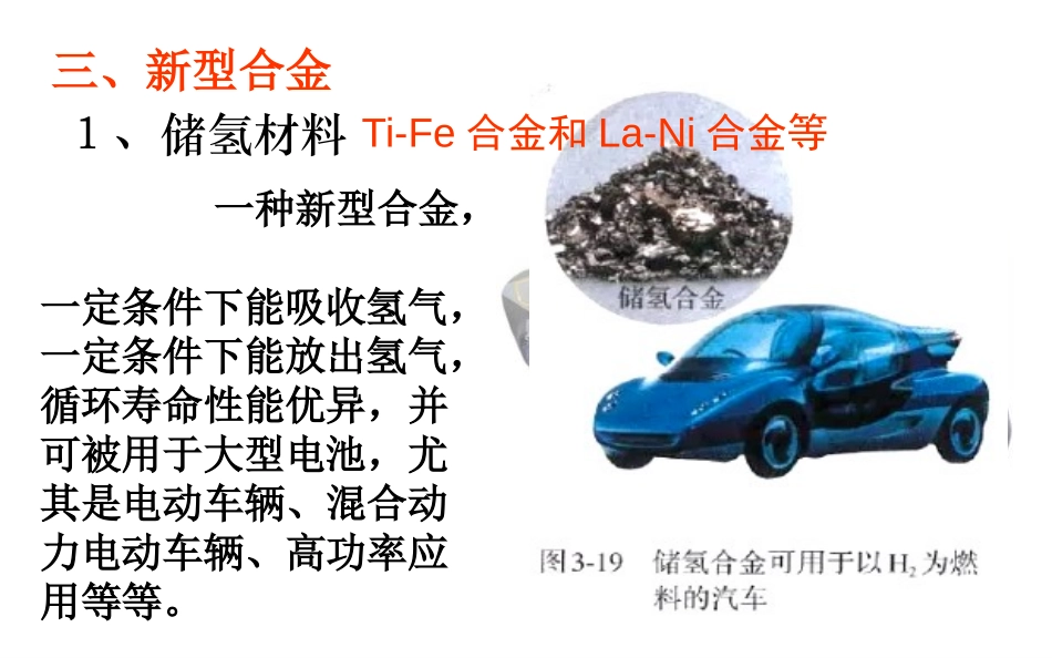 《金属材料》铁 金属材料PPT课件_第2页