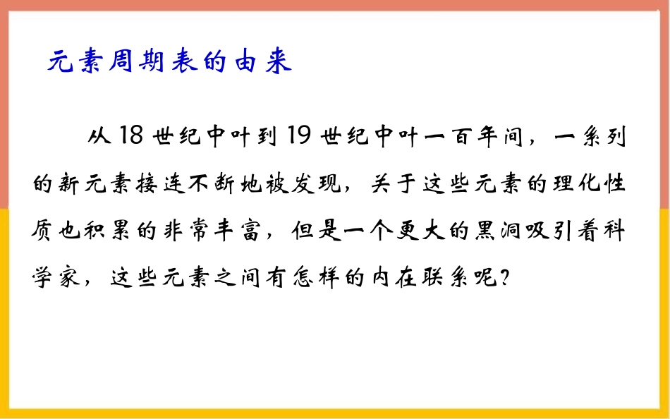 《原子结构与元素周期表》物质结构元素周期律PPT课件_第2页
