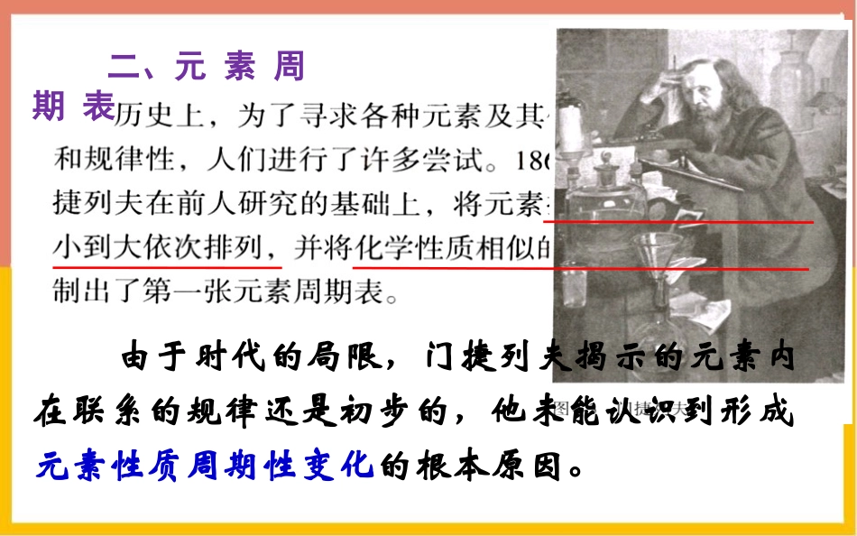 《原子结构与元素周期表》物质结构元素周期律PPT课件_第3页