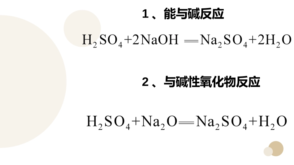 《硫及其化合物》化工生产中的重要非金属元素PPT课件_第3页