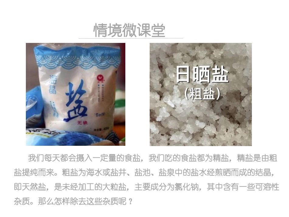 《硫及其化合物》化工生产中的重要非金属元素PPT课件_第2页