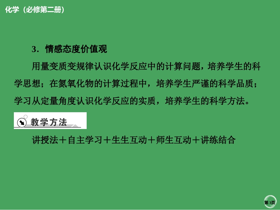 《氮及其化合物》化工生产中的重要非金属元素PPT课件_第3页
