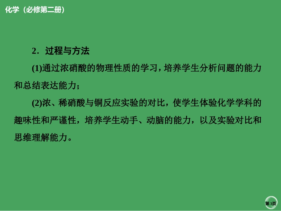 《氮及其化合物》化工生产中的重要非金属元素PPT课件_第3页