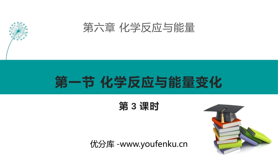 《化学反应与能量变化》化学反应与能量PPT课件_第1页