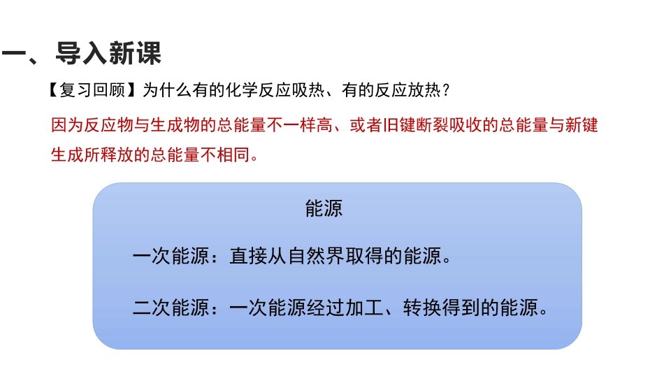 《化学反应与能量变化》化学反应与能量PPT课件_第2页