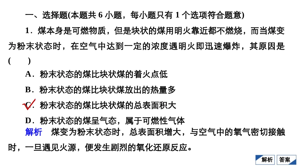 《化学反应的速率与限度》化学反应与能量PPT课件_第3页