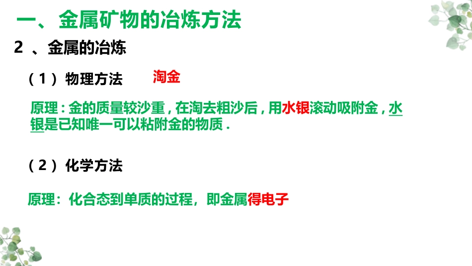 《自然资源的开发利用》化学与可持续发展PPT(第1课时)PPT课件_第3页