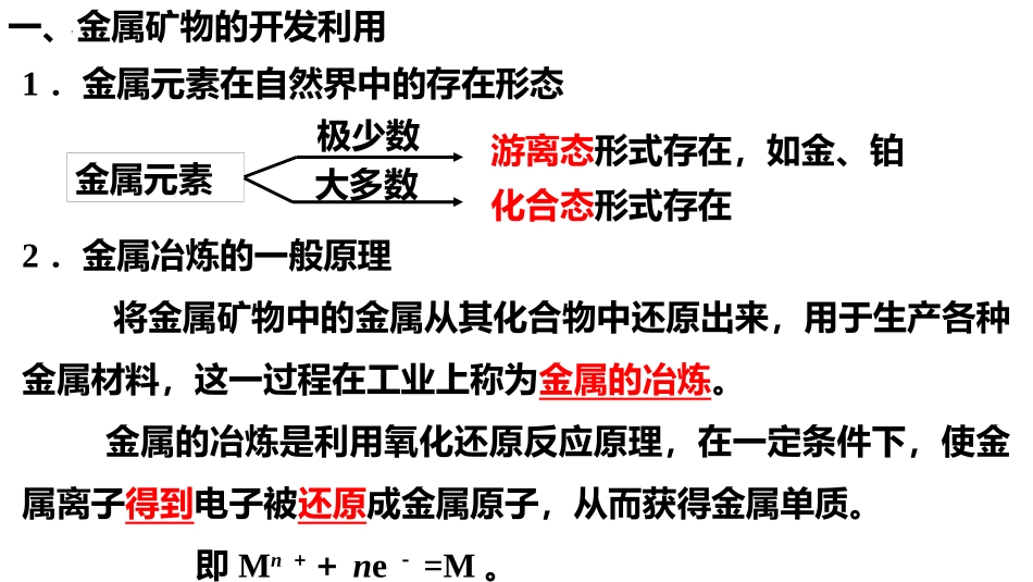 《自然资源的开发利用》化学与可持续发展PPT教学课件(第1课时)_第2页