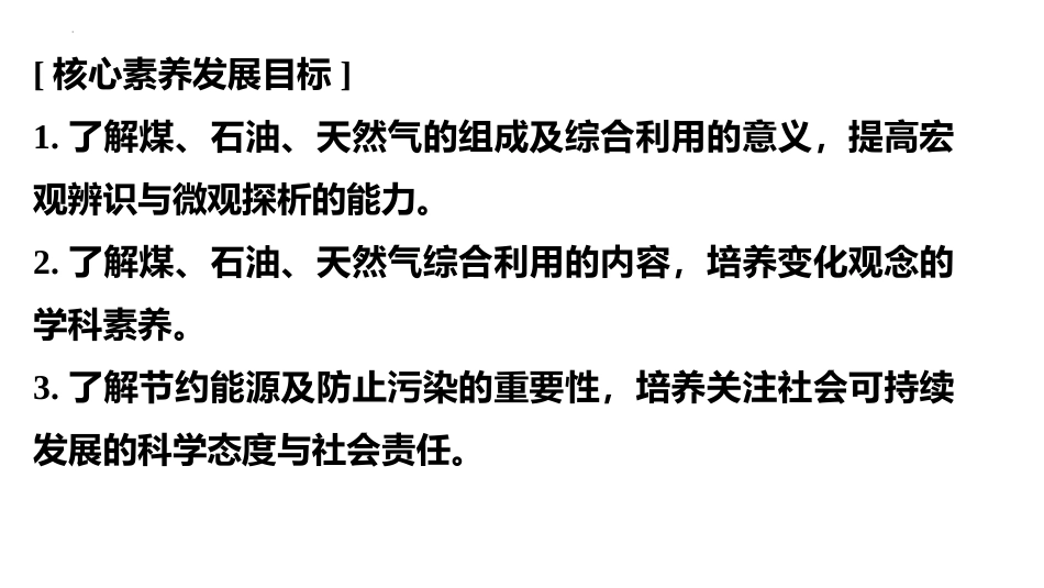 《自然资源的开发利用》化学与可持续发展PPT教学课件(第2课时)_第2页