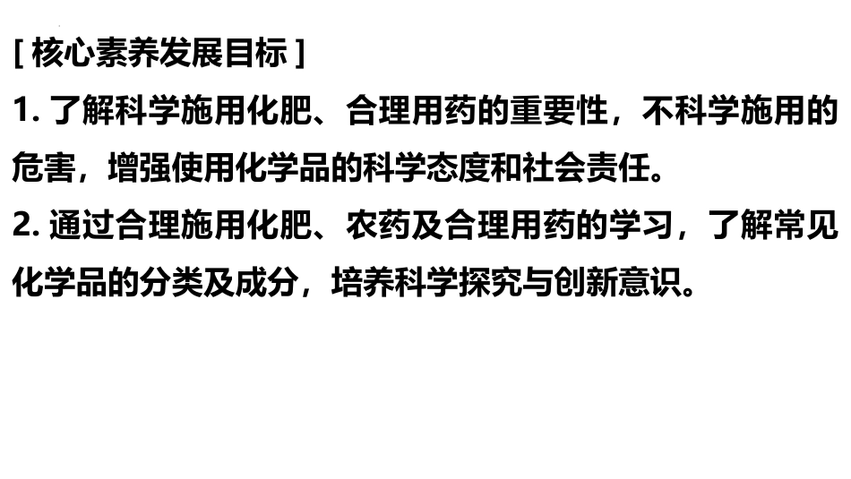 《化学品的合理使用》化学与可持续发展PPT教学课件(第1课时)_第2页