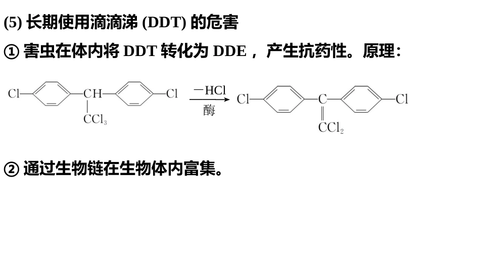 《化学品的合理使用》化学与可持续发展PPT教学课件(第1课时)_第3页