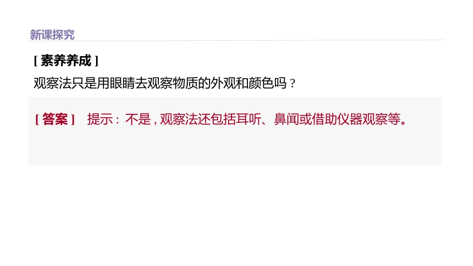 《研究物质性质的方法和程序》认识化学科学PPT课件_第3页