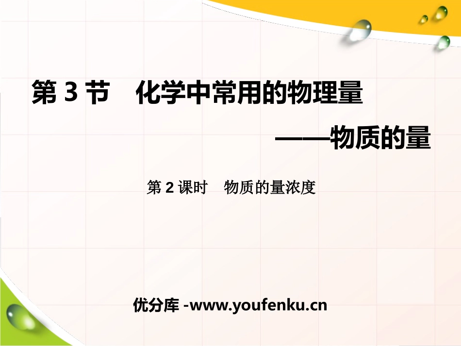 《化学中常用的物理量-物质的量》认识化学科学PPT课件_第1页