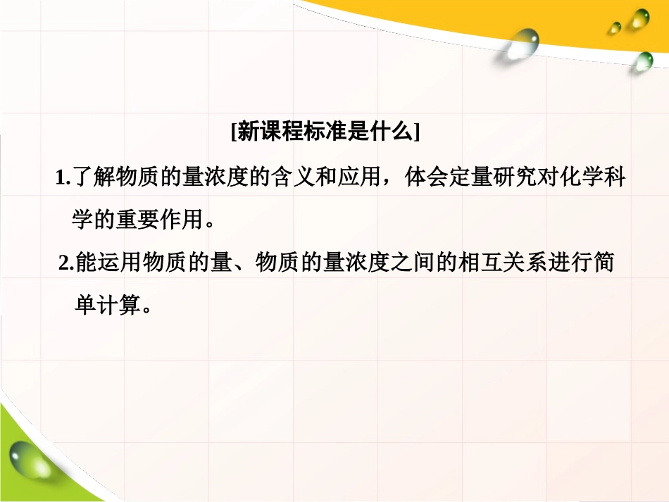《化学中常用的物理量-物质的量》认识化学科学PPT课件_第3页