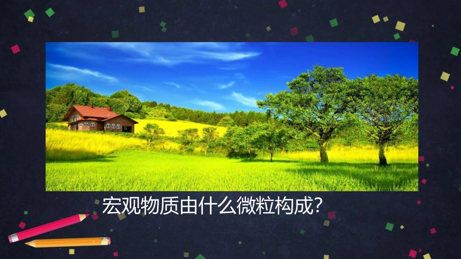 《化学键与物质构成》化学键化学反应规律PPT课件(第1课时)_第2页
