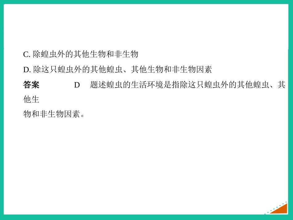 《生物与环境的关系》PPT教学课件(第1课时)[人教版七年级生物]_第3页