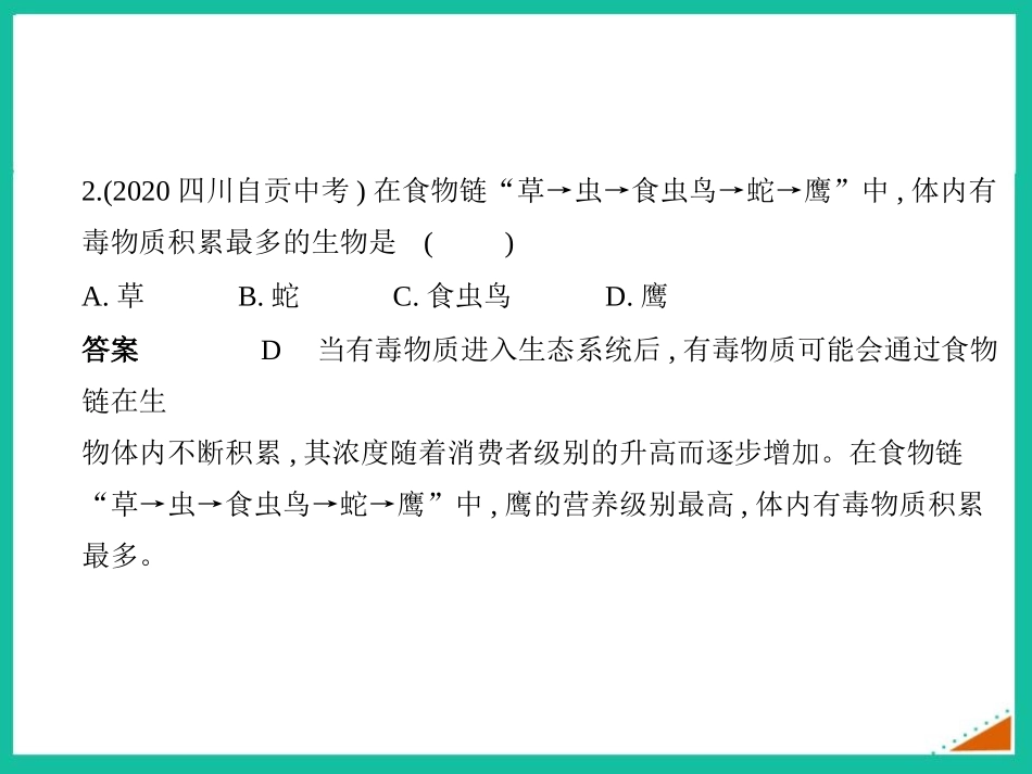 《生物与环境组成生态系统》PPT教学课件(第2课时)_第3页