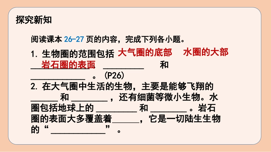 《生物圈是最大的生态系统》PPT课件[人教版七年级生物上册]_第3页