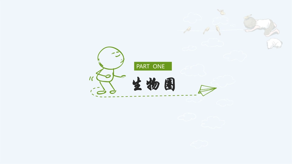 《生物圈是最大的生态系统》PPT免费课件[人教版七年级生物]_第3页