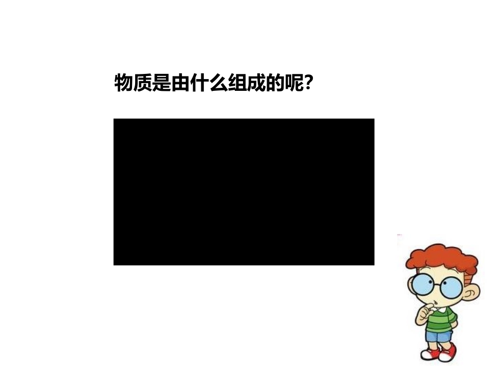 《细胞的生活》PPT免费课件[人教版七年级生物上册]_第3页