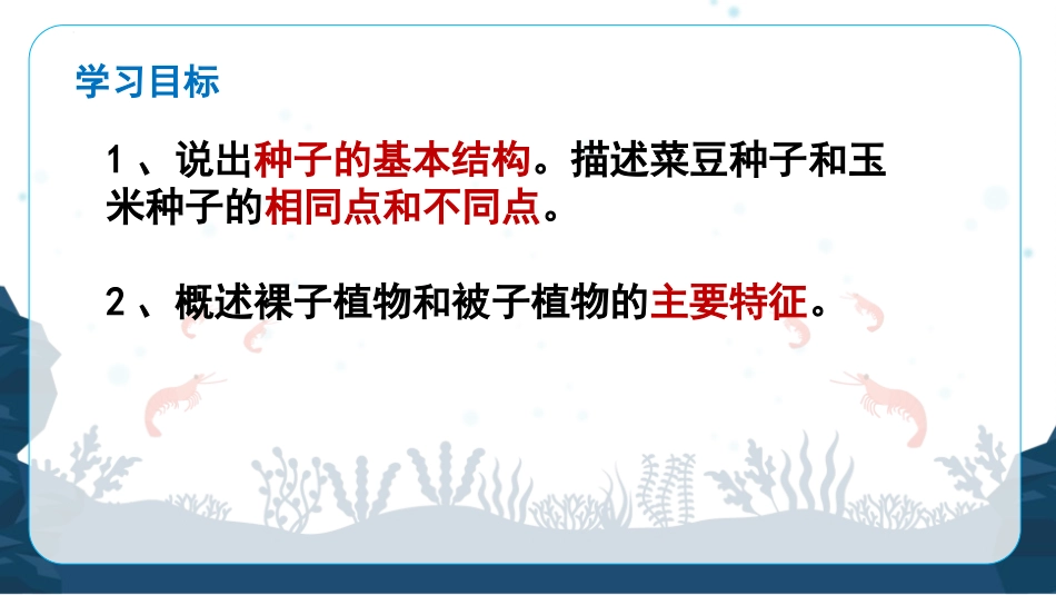 《种子植物》PPT课件[人教版七年级生物上册]_第2页