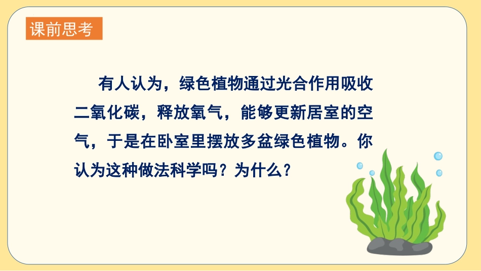 《绿色植物的呼吸作用》PPT课件[人教版七年级生物上册]_第2页