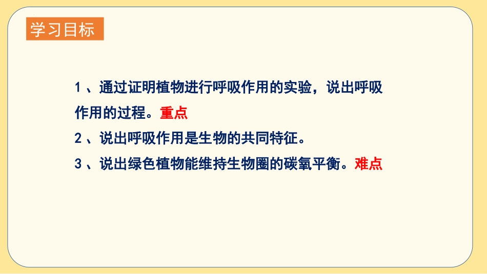 《绿色植物的呼吸作用》PPT课件[人教版七年级生物上册]_第3页