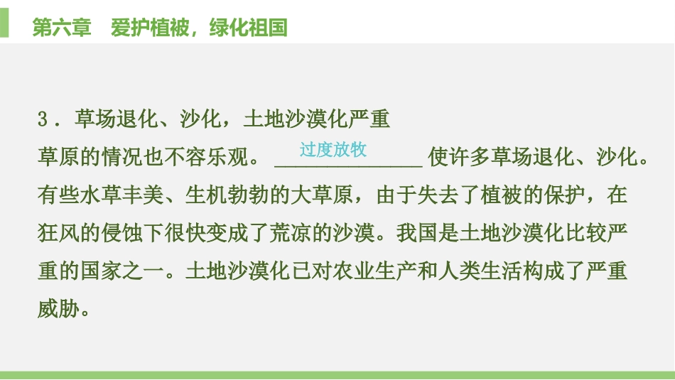 《爱护植被,绿化祖国》PPT课件[人教版七年级生物上册]_第3页