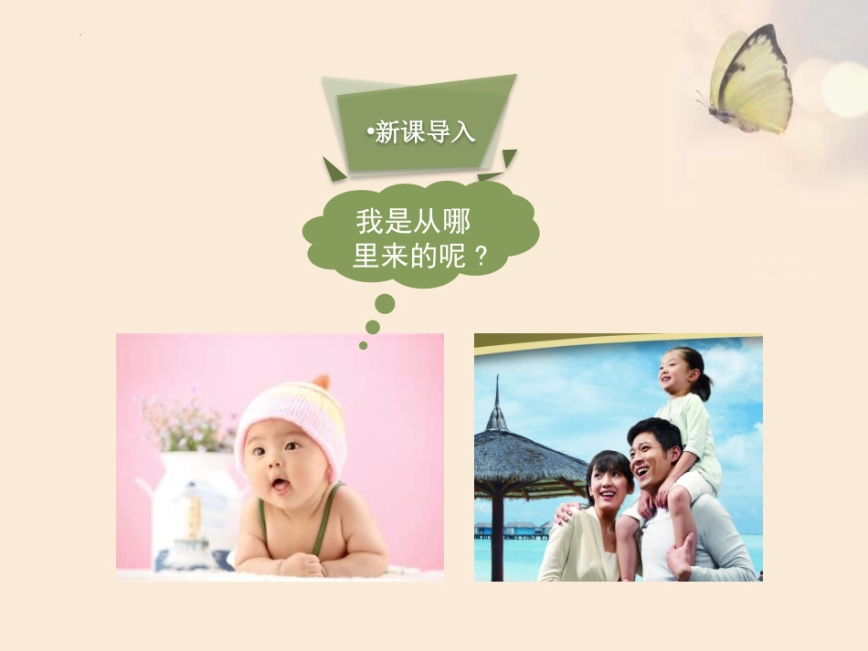 《人的生殖》PPT优质课件[人教版七年级生物下册]_第3页