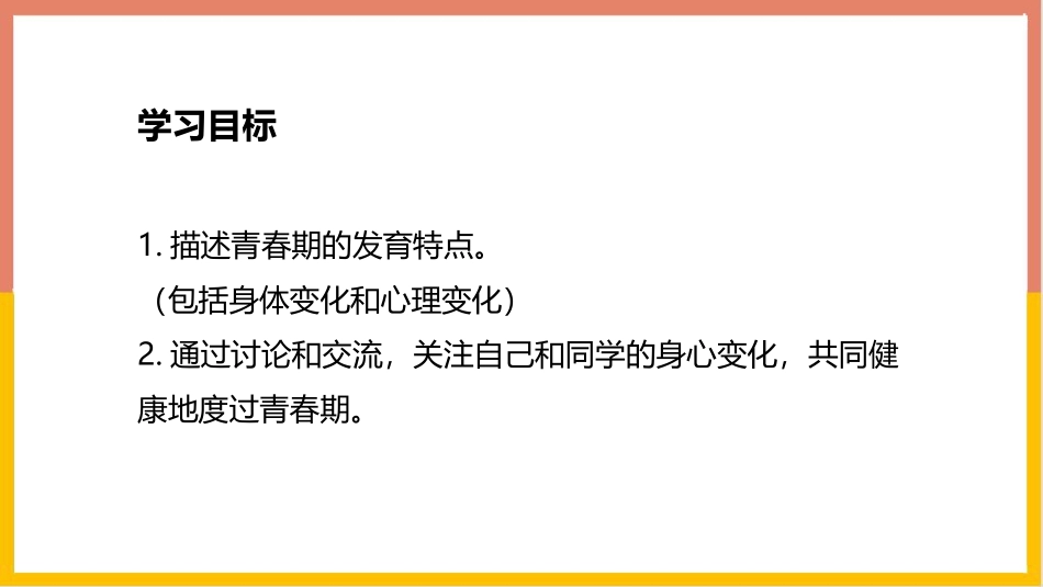 《青春期》PPT免费课件[人教版七年级生物下册]_第2页