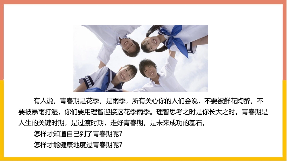 《青春期》PPT免费课件[人教版七年级生物下册]_第3页
