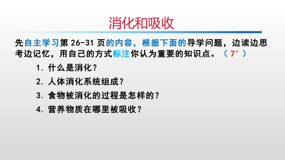 《消化和吸收》PPT课件[人教版七年级生物下册]_第2页